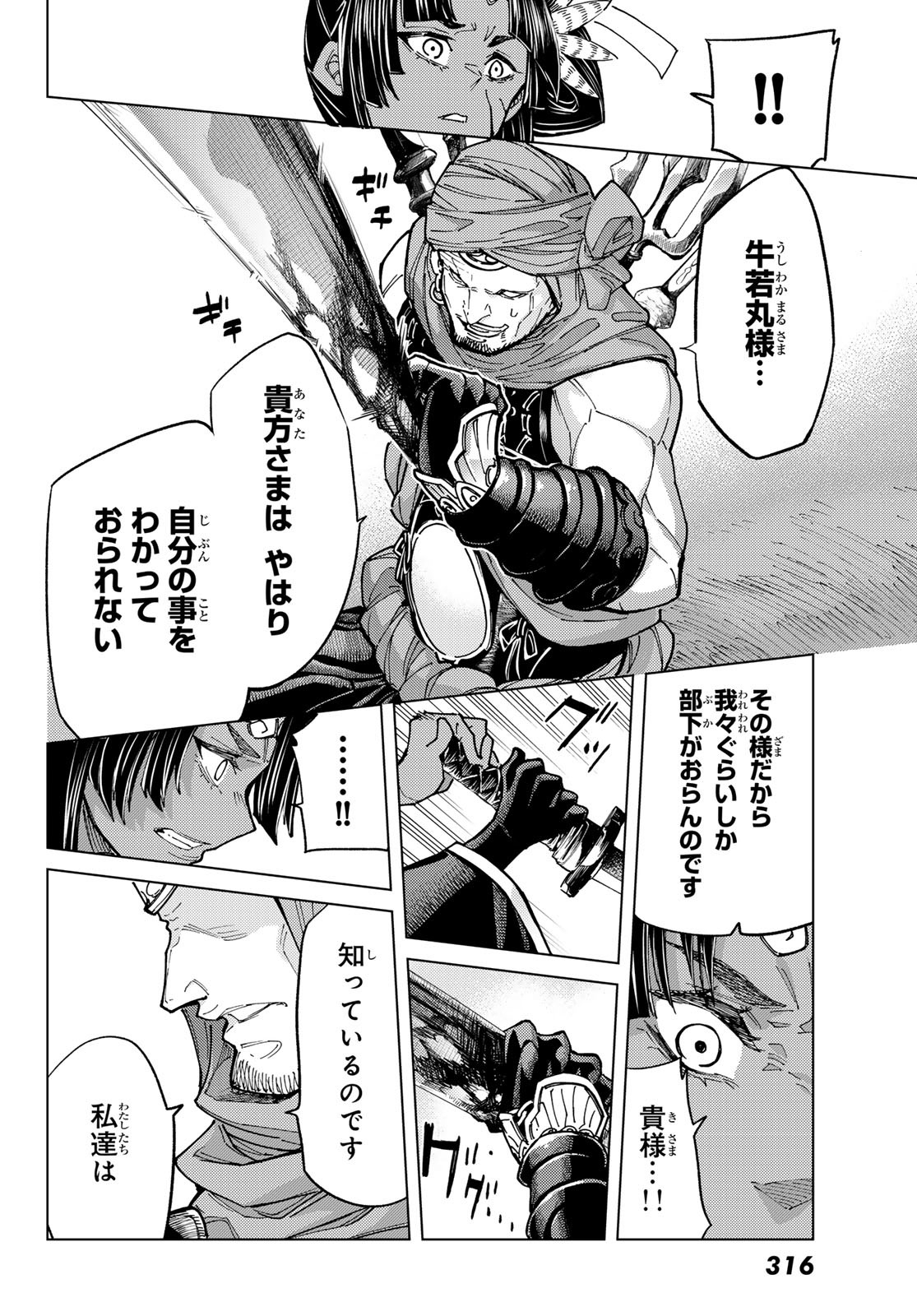 Fate/Grand Order - Turas Realta Chapter 91 24ページ