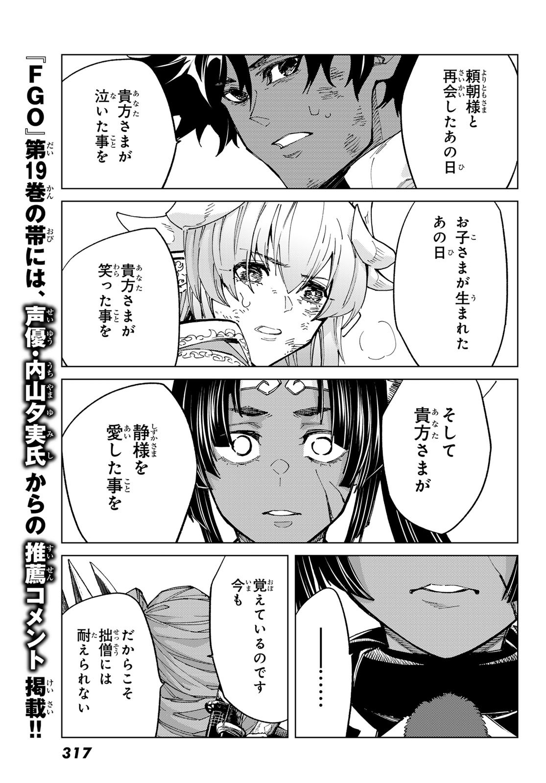 Fate/Grand Order - Turas Realta Chapter 91 25ページ
