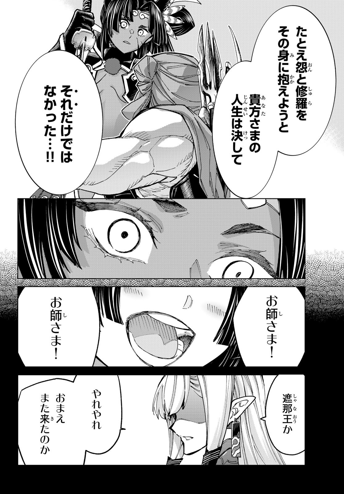 Fate/Grand Order - Turas Realta Chapter 91 26ページ
