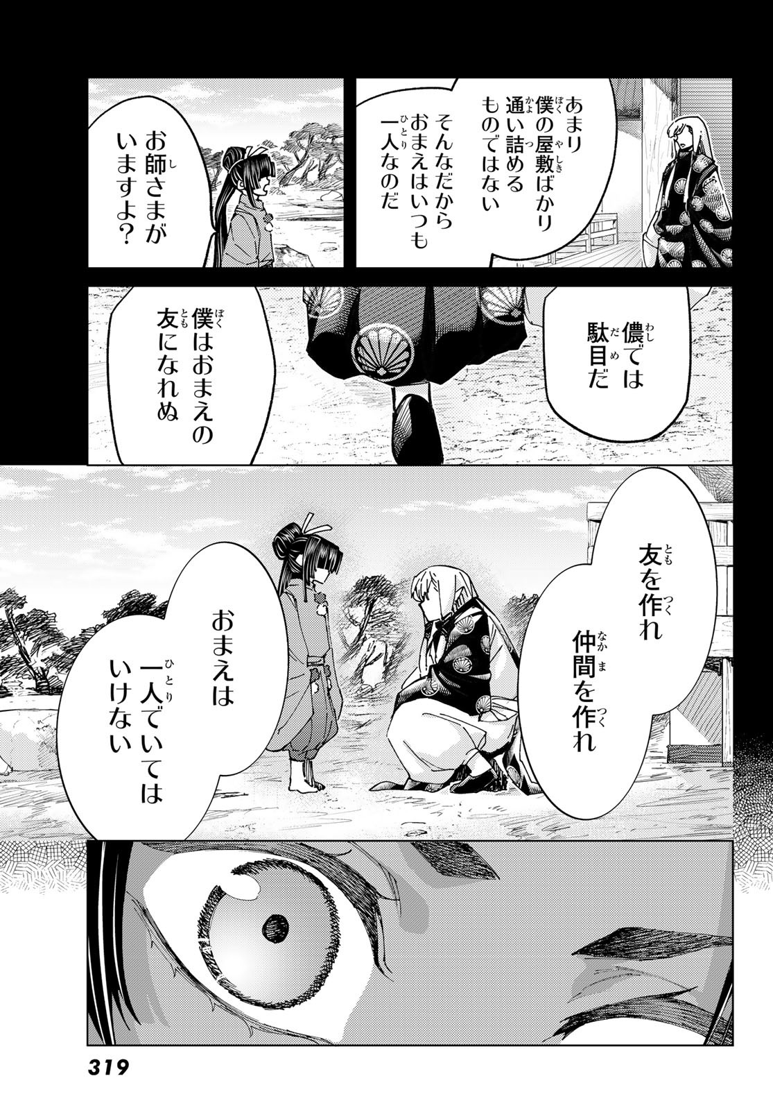 Fate/Grand Order - Turas Realta Chapter 91 27ページ