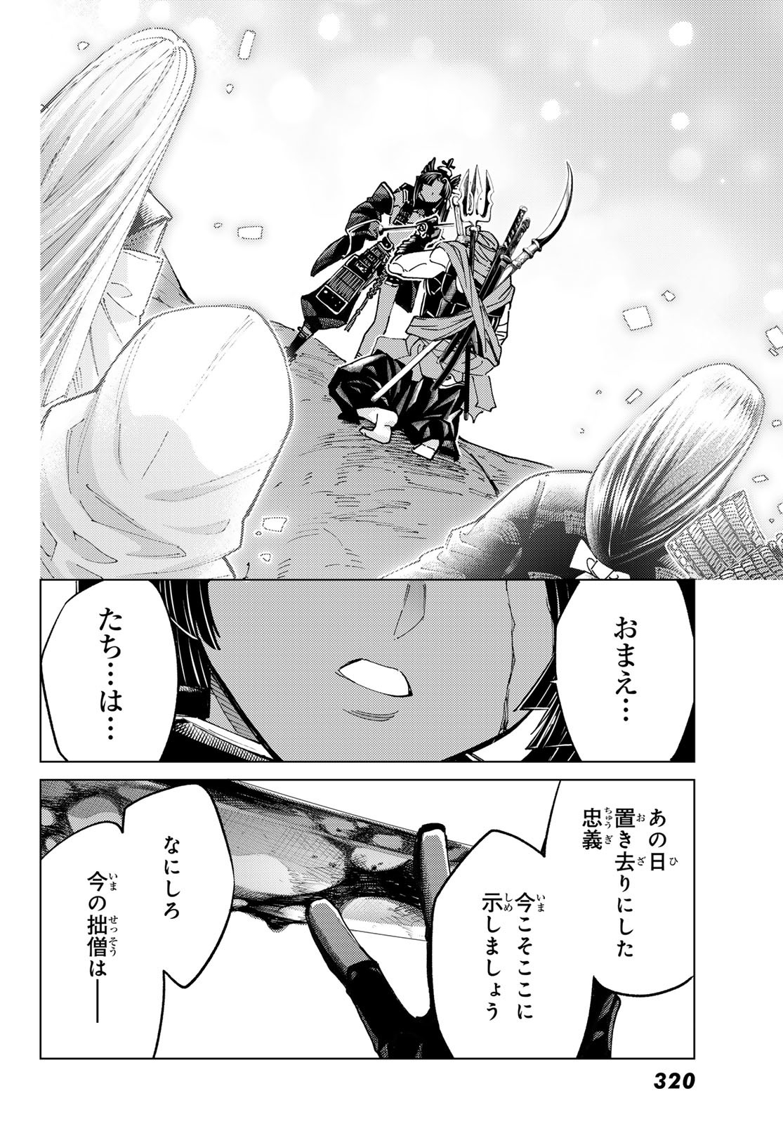 Fate/Grand Order - Turas Realta Chapter 91 28ページ