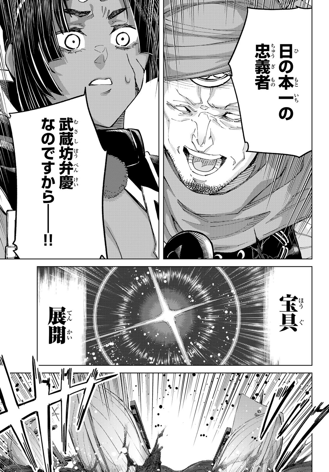 Fate/Grand Order - Turas Realta Chapter 91 29ページ