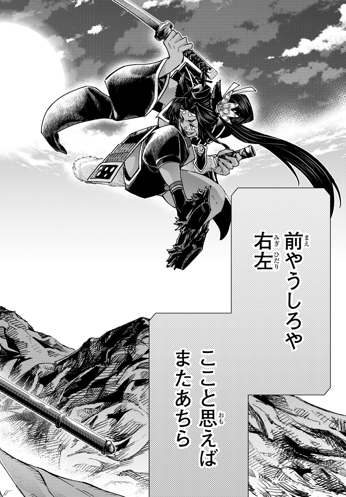 Fate/Grand Order - Turas Realta Chapter 91 4ページ