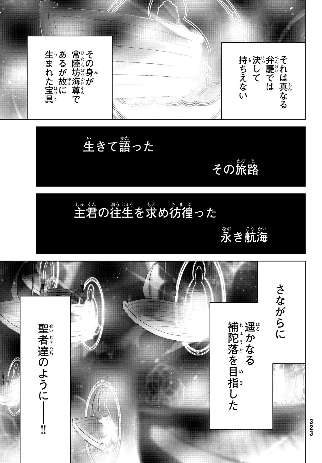 Fate/Grand Order - Turas Realta Chapter 91 31ページ