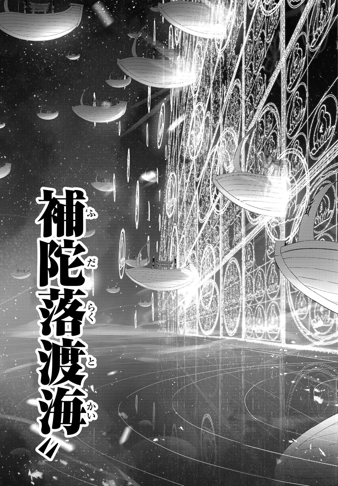 Fate/Grand Order - Turas Realta Chapter 91 33ページ