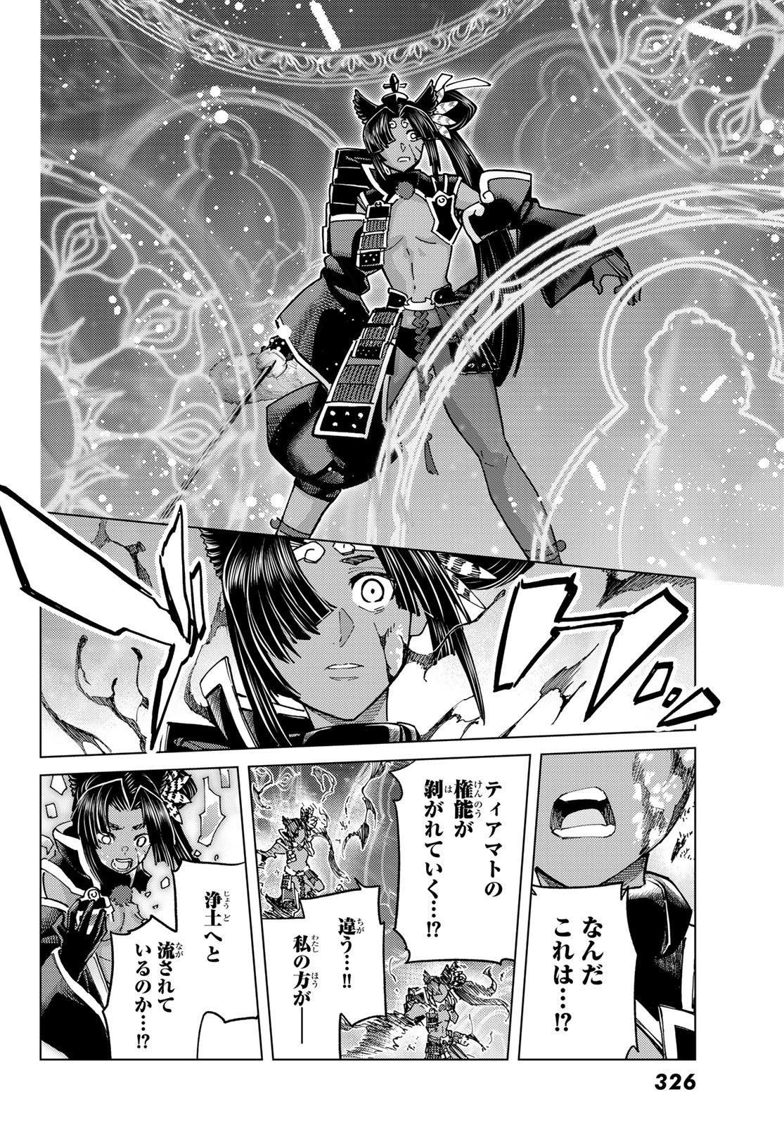 Fate/Grand Order - Turas Realta Chapter 91 34ページ