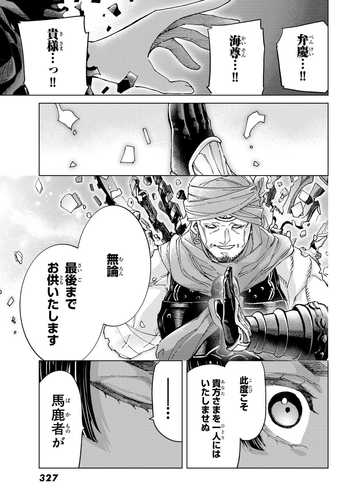 Fate/Grand Order - Turas Realta Chapter 91 35ページ