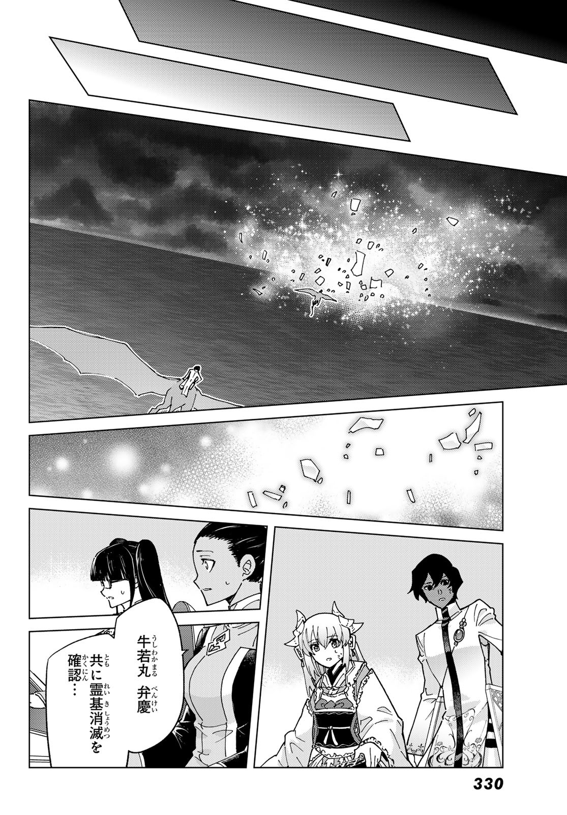 Fate/Grand Order - Turas Realta Chapter 91 38ページ