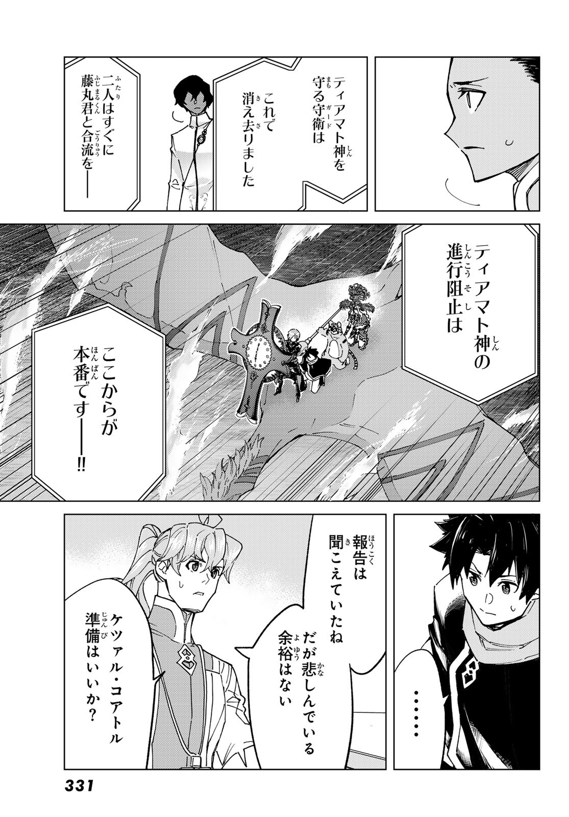 Fate/Grand Order - Turas Realta Chapter 91 39ページ