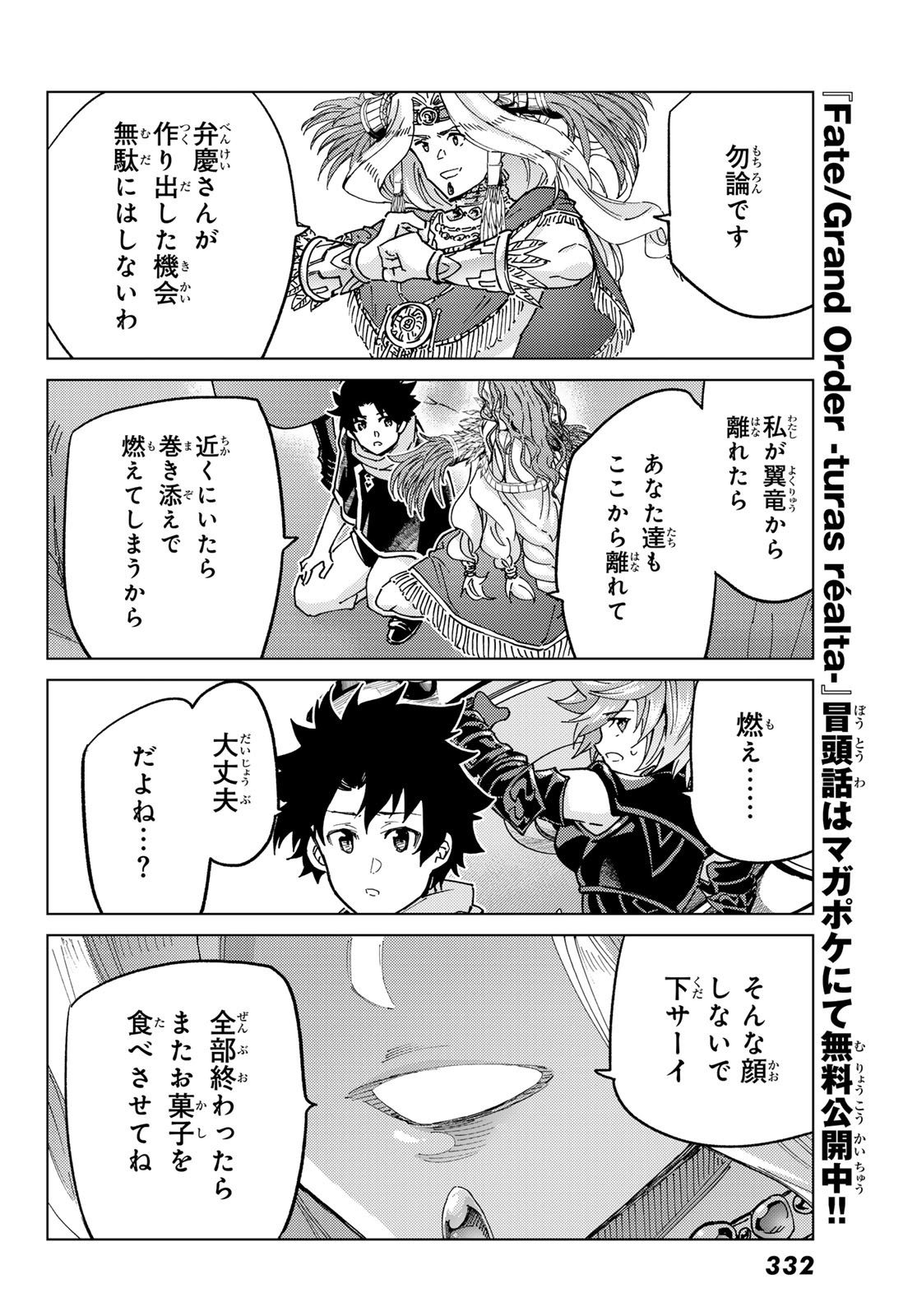 Fate/Grand Order - Turas Realta Chapter 91 40ページ