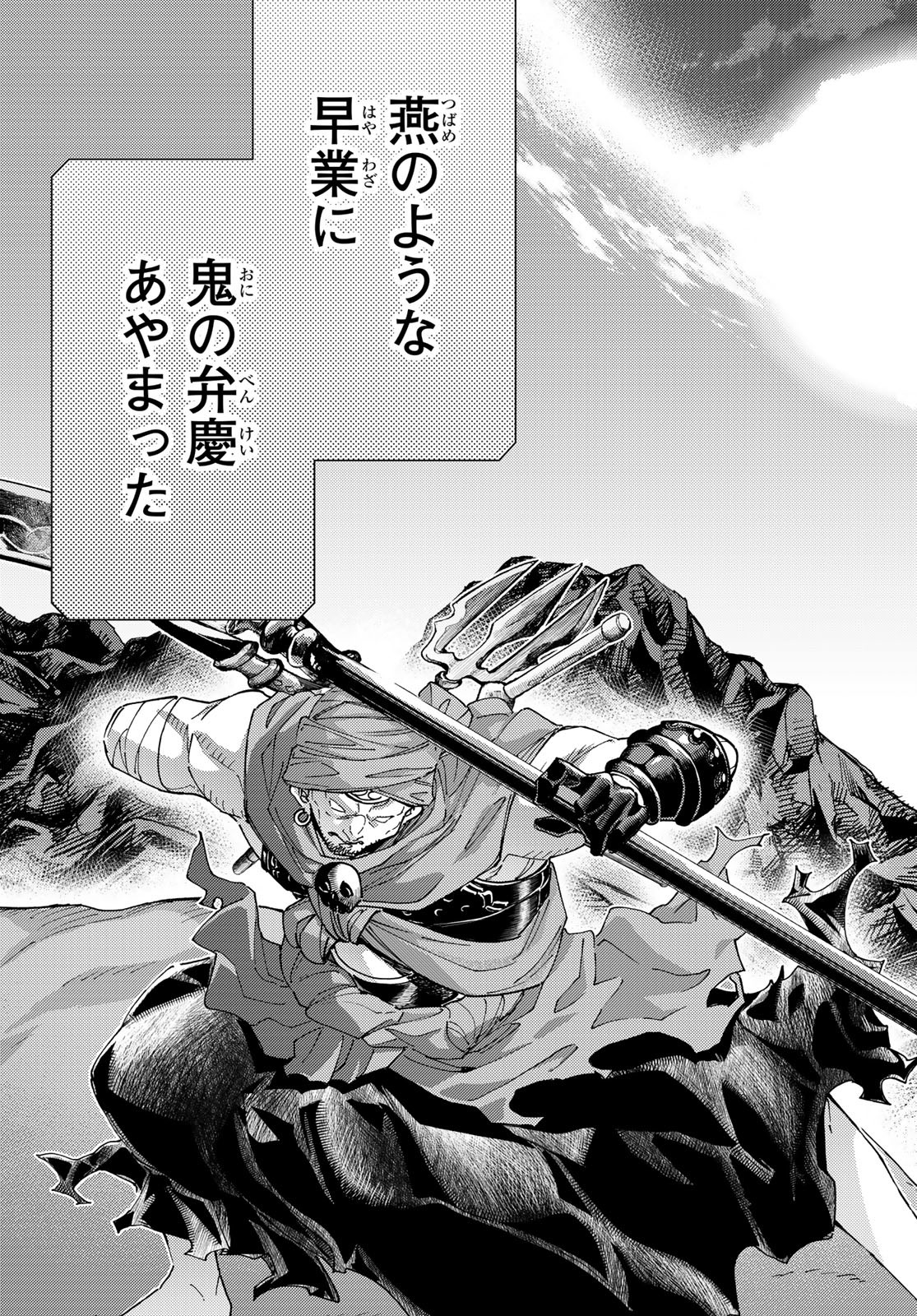 Fate/Grand Order - Turas Realta Chapter 91 5ページ