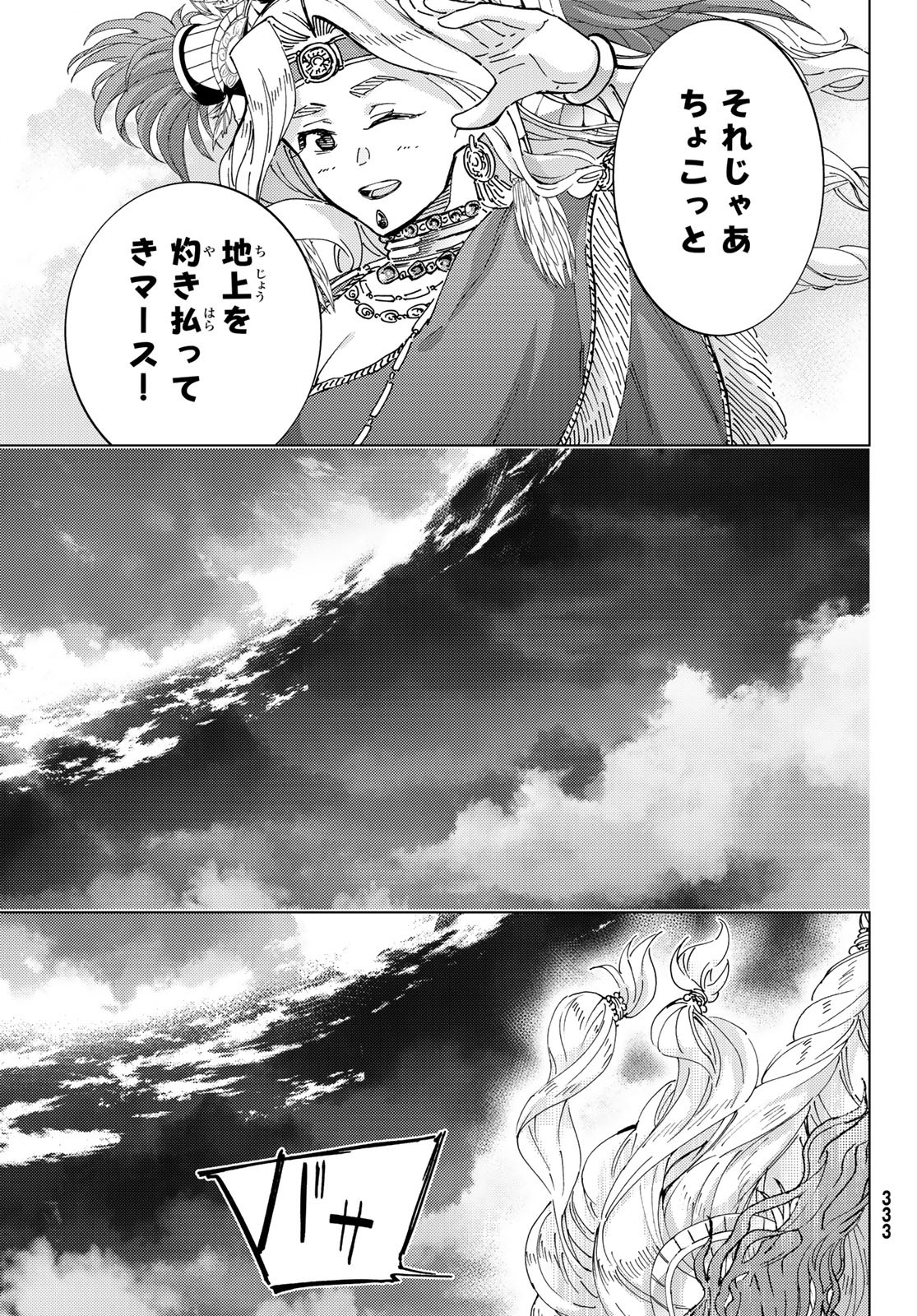 Fate/Grand Order - Turas Realta Chapter 91 41ページ