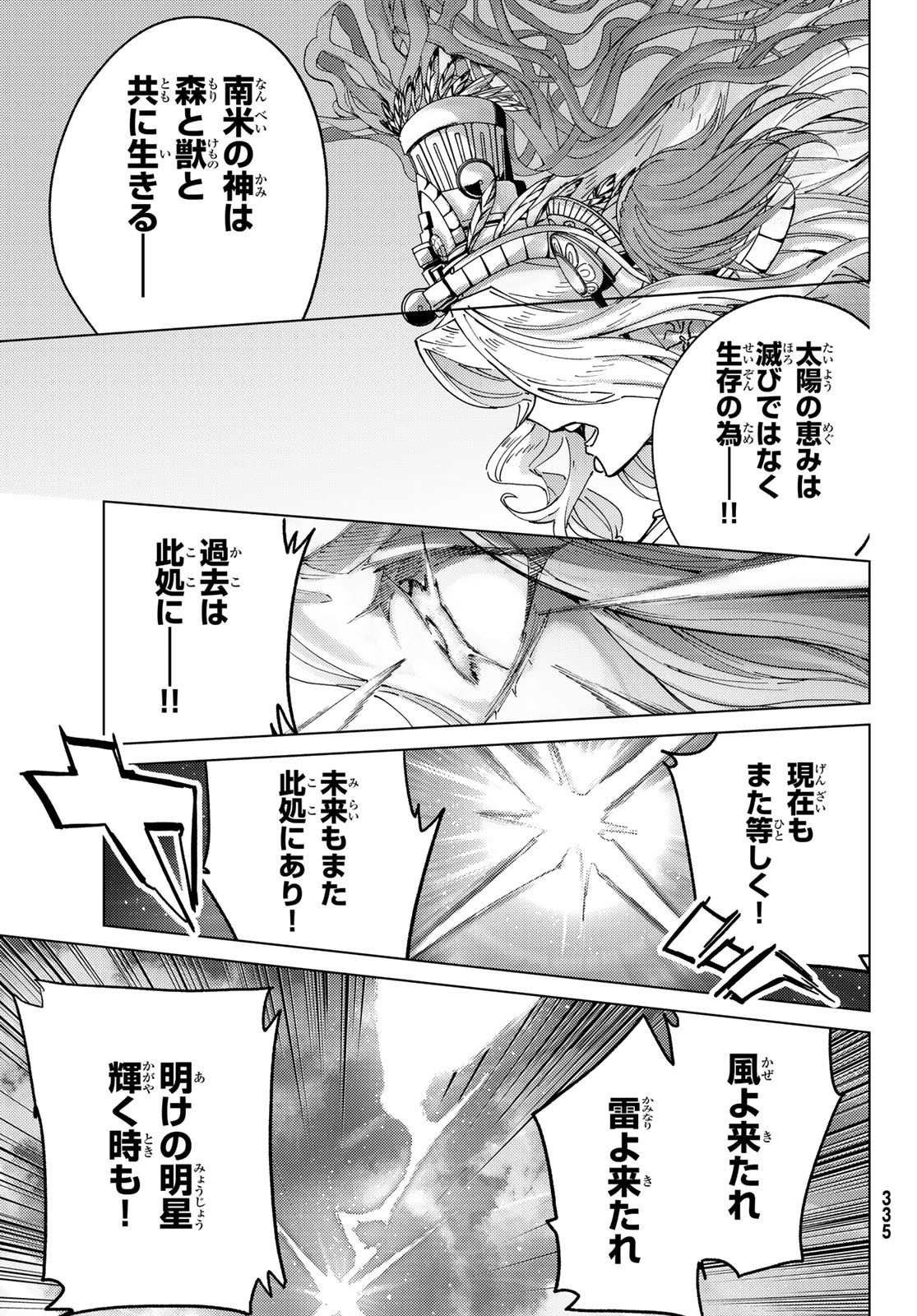 Fate/Grand Order - Turas Realta Chapter 91 43ページ
