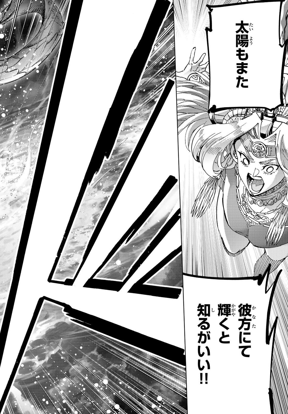 Fate/Grand Order - Turas Realta Chapter 91 44ページ
