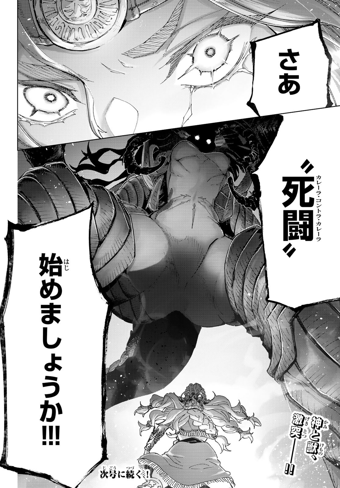Fate/Grand Order - Turas Realta Chapter 91 46ページ