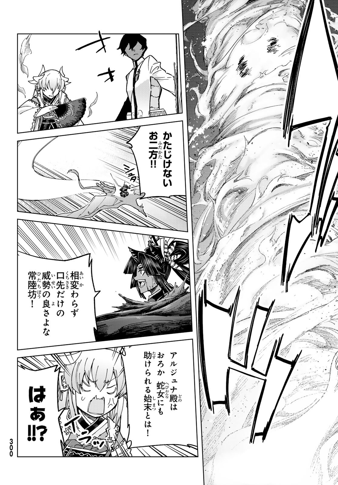 Fate/Grand Order - Turas Realta Chapter 91 8ページ
