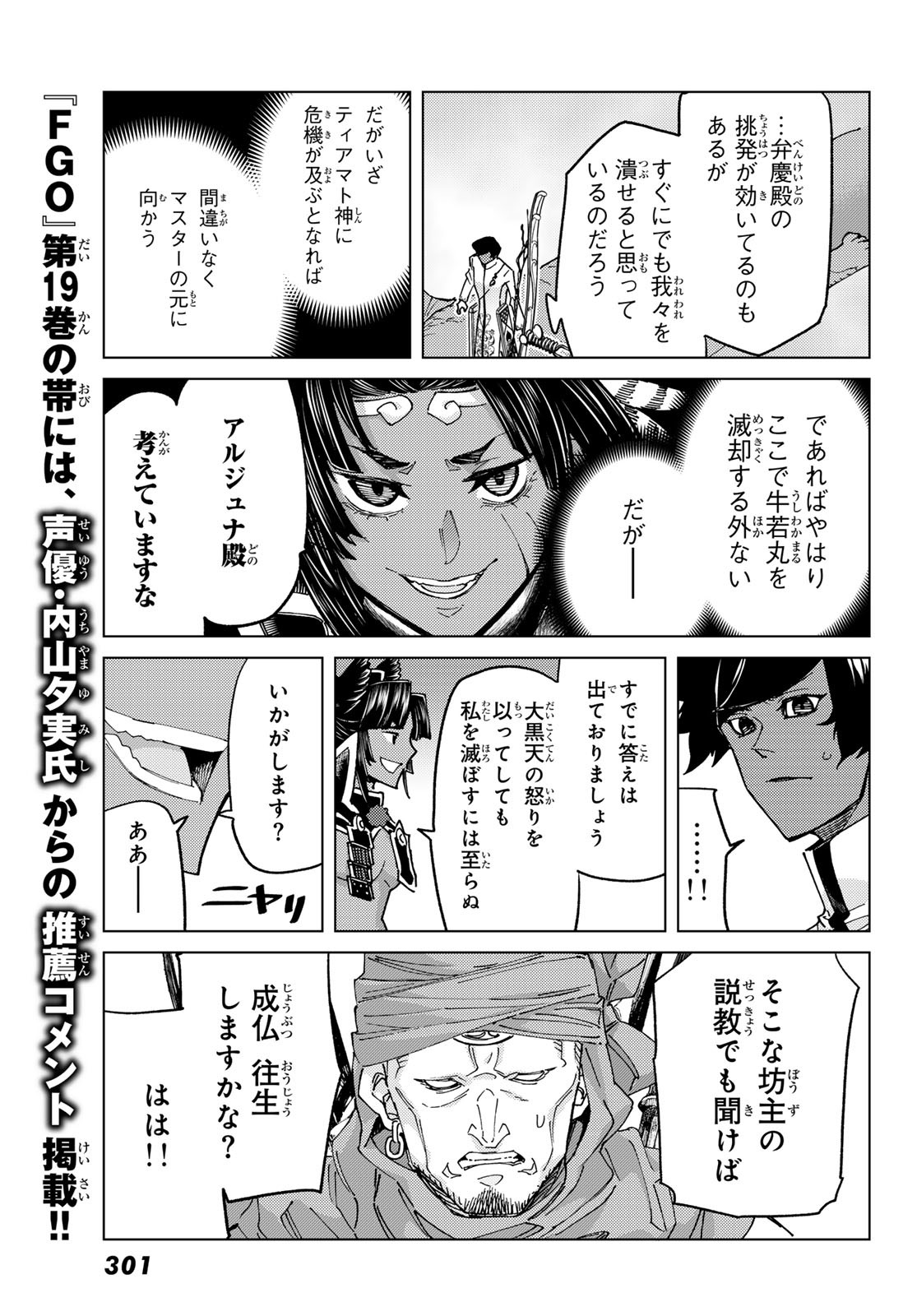 Fate/Grand Order - Turas Realta Chapter 91 9ページ