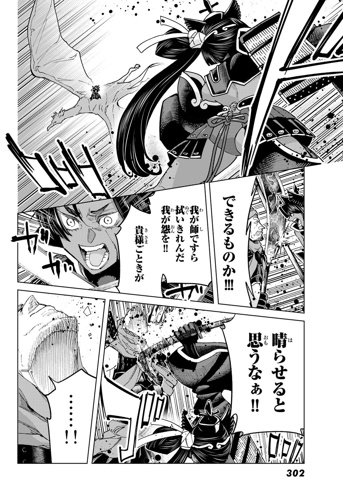 Fate/Grand Order - Turas Realta Chapter 91 10ページ