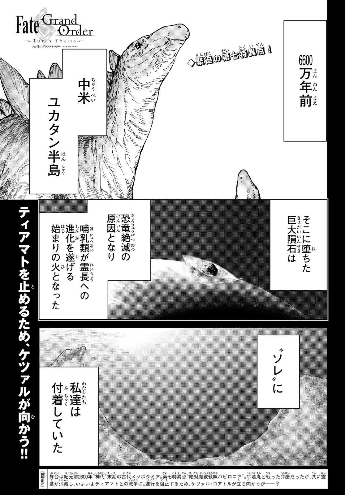 Fate/Grand Order - Turas Realta Chapter 92 1ページ