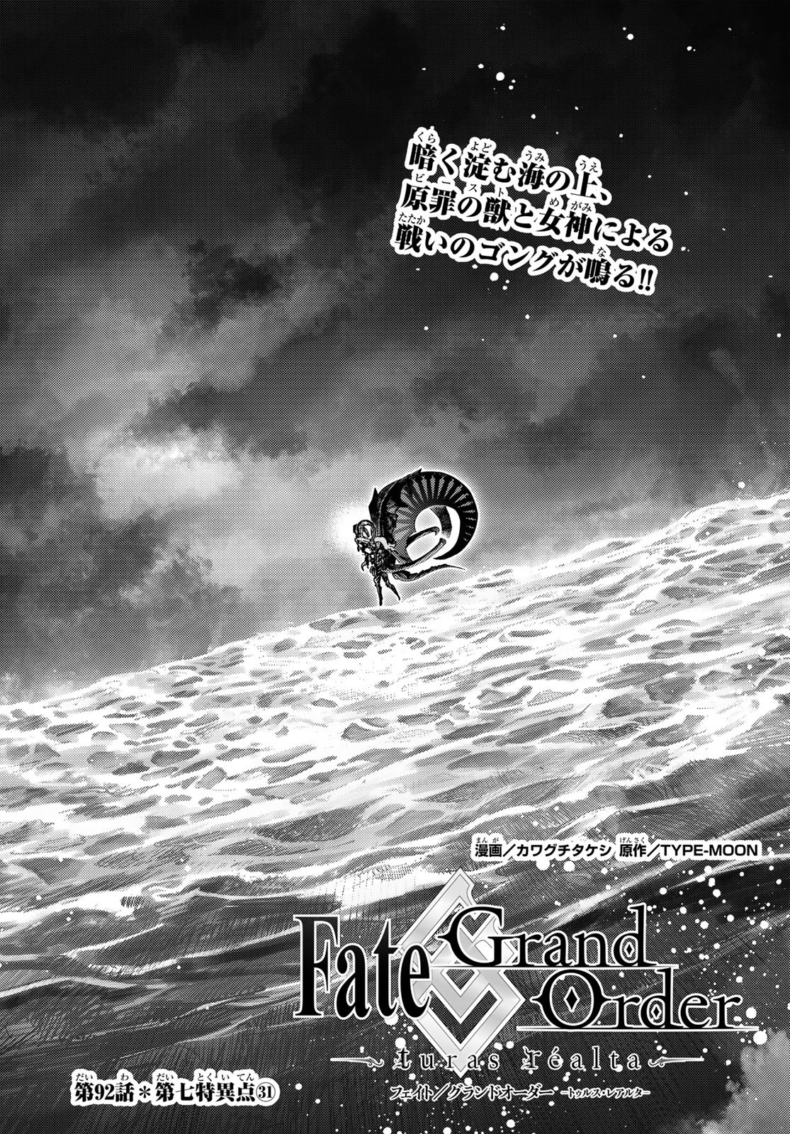 Fate/Grand Order - Turas Realta Chapter 92 2ページ