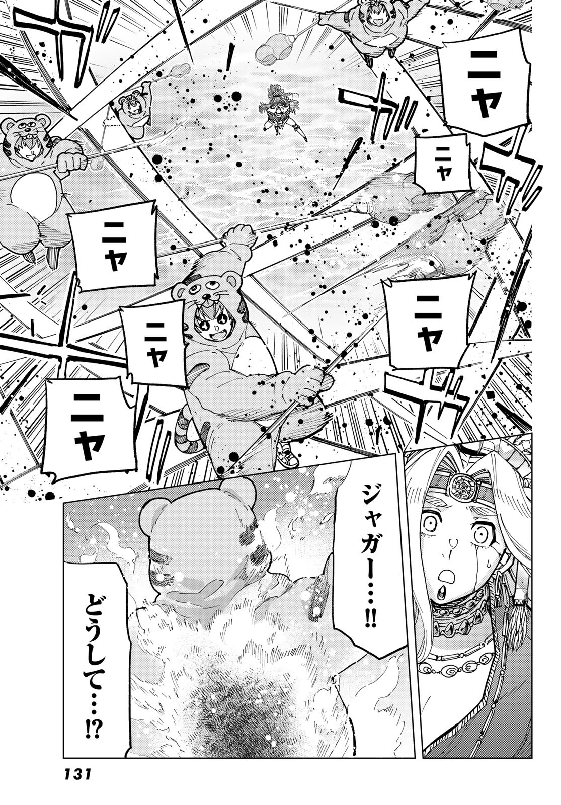 Fate/Grand Order - Turas Realta Chapter 92 11ページ