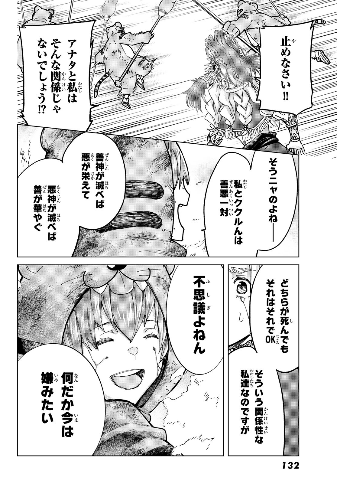 Fate/Grand Order - Turas Realta Chapter 92 12ページ
