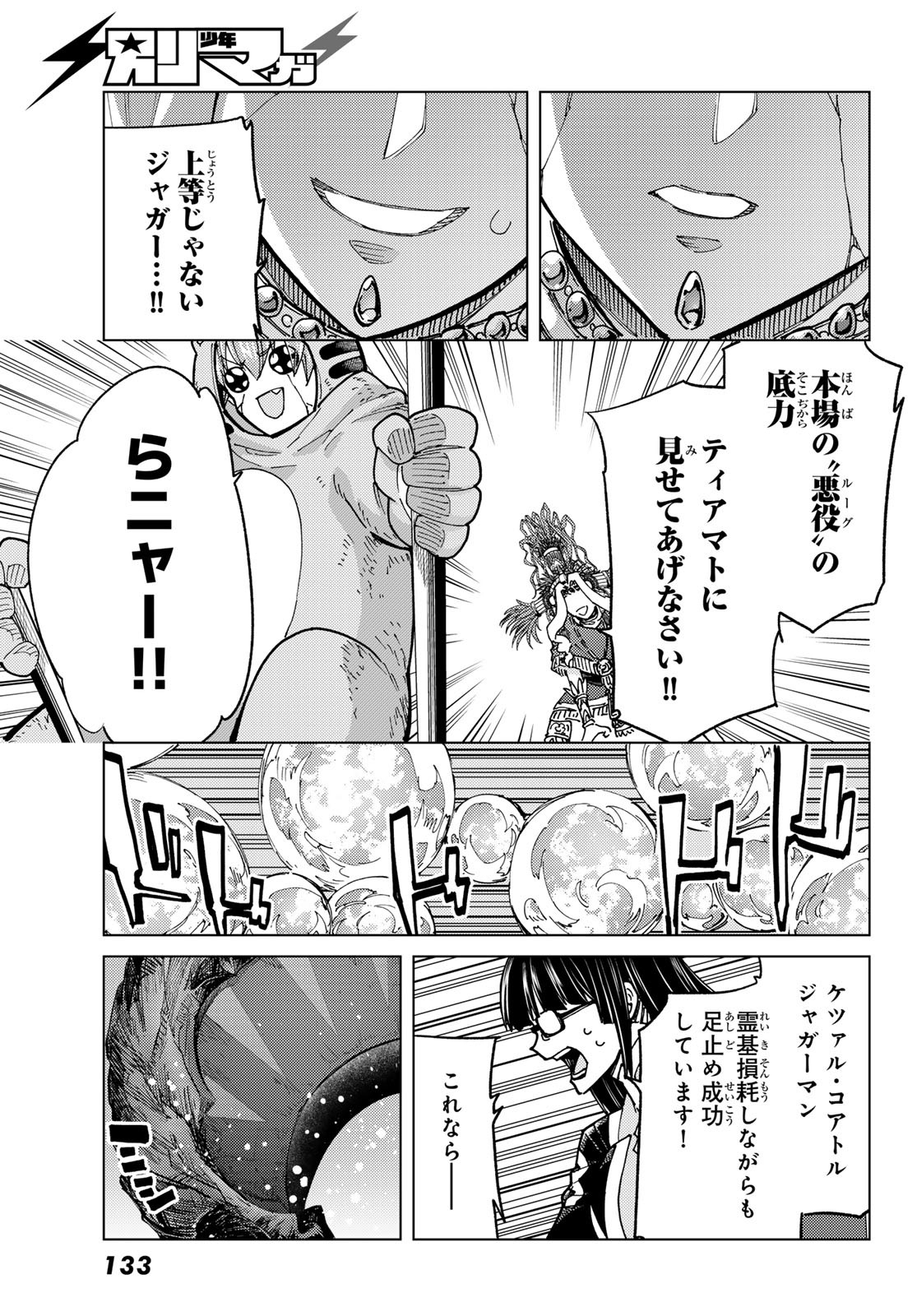 Fate/Grand Order - Turas Realta Chapter 92 13ページ