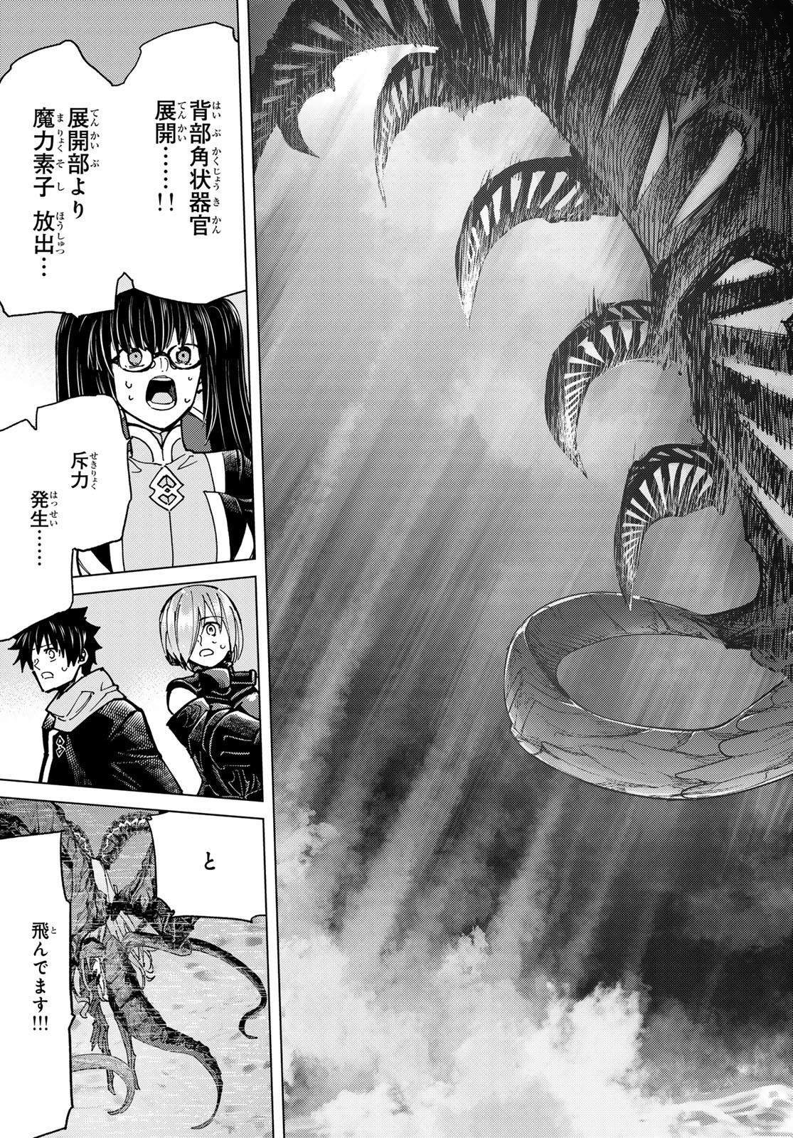 Fate/Grand Order - Turas Realta Chapter 92 17ページ
