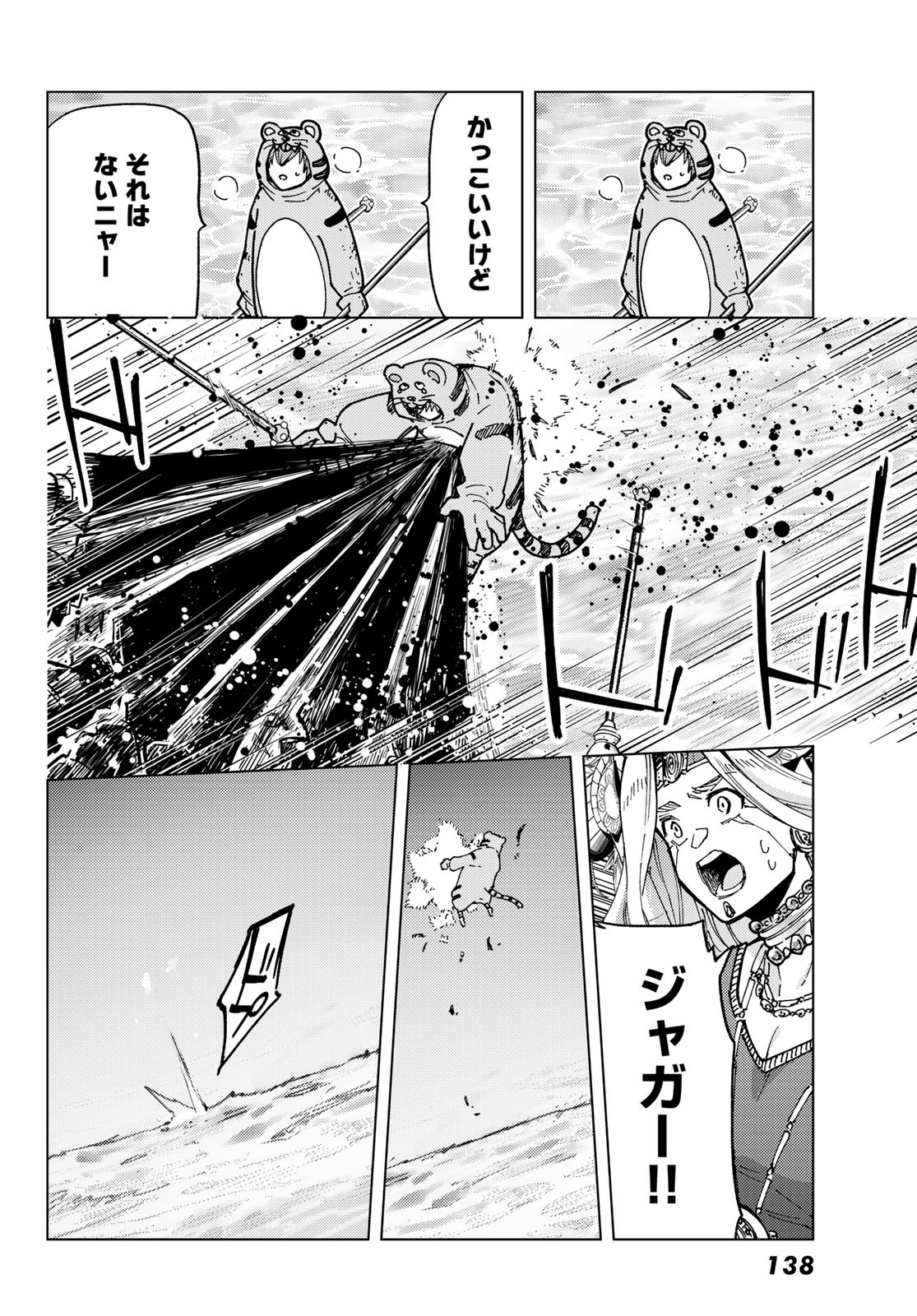 Fate/Grand Order - Turas Realta Chapter 92 18ページ