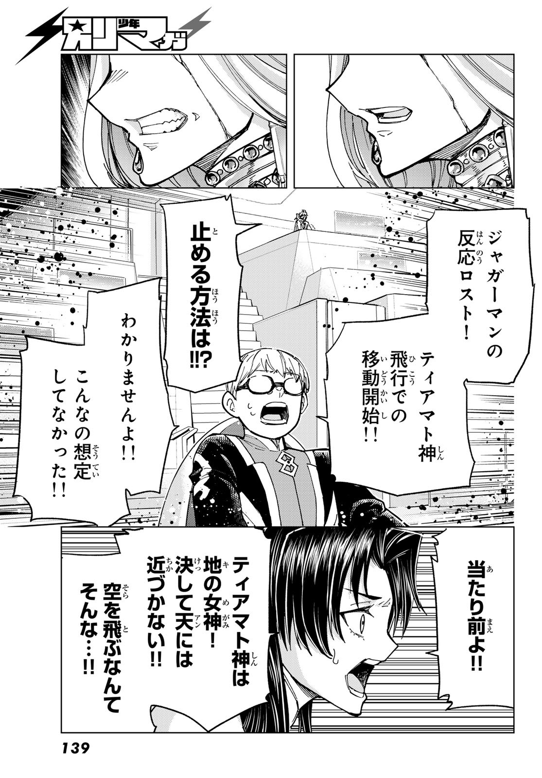 Fate/Grand Order - Turas Realta Chapter 92 19ページ