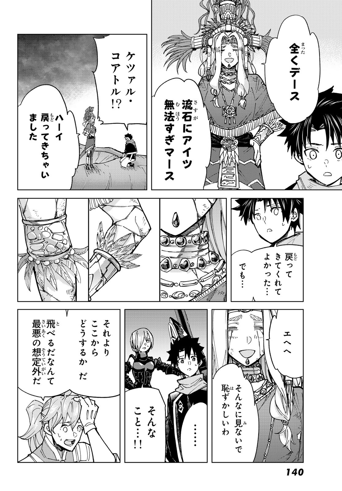 Fate/Grand Order - Turas Realta Chapter 92 20ページ