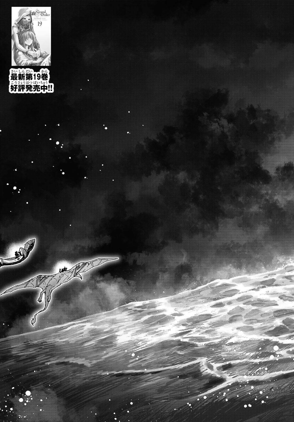 Fate/Grand Order - Turas Realta Chapter 92 3ページ
