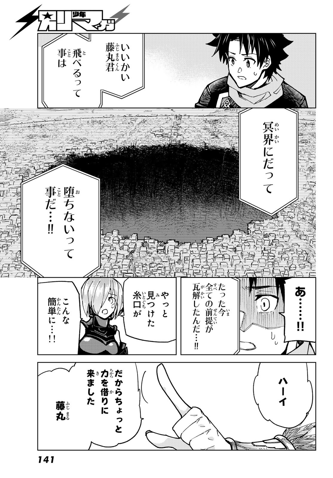 Fate/Grand Order - Turas Realta Chapter 92 21ページ