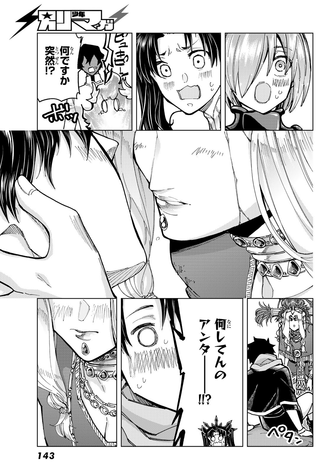 Fate/Grand Order - Turas Realta Chapter 92 23ページ