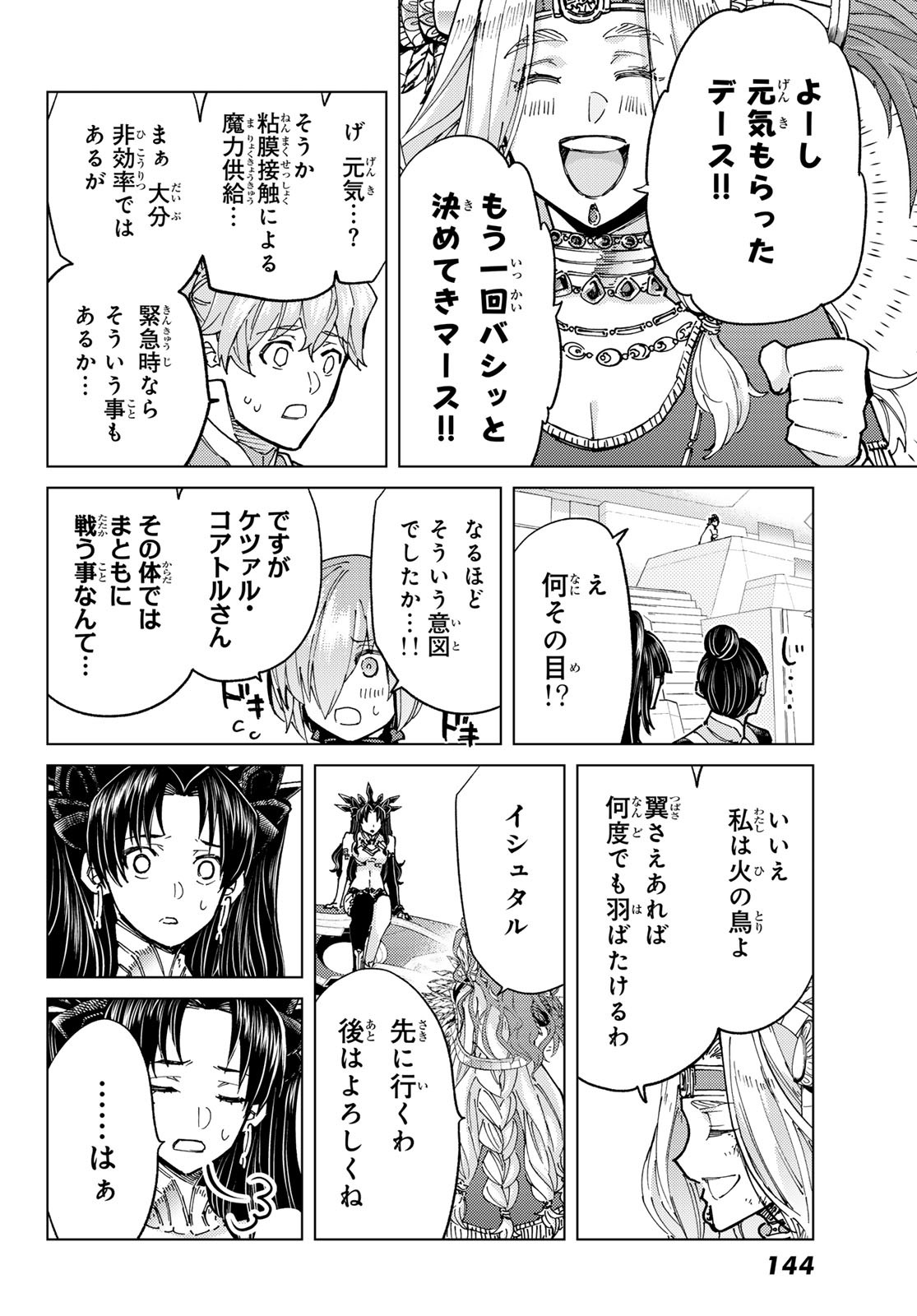 Fate/Grand Order - Turas Realta Chapter 92 24ページ