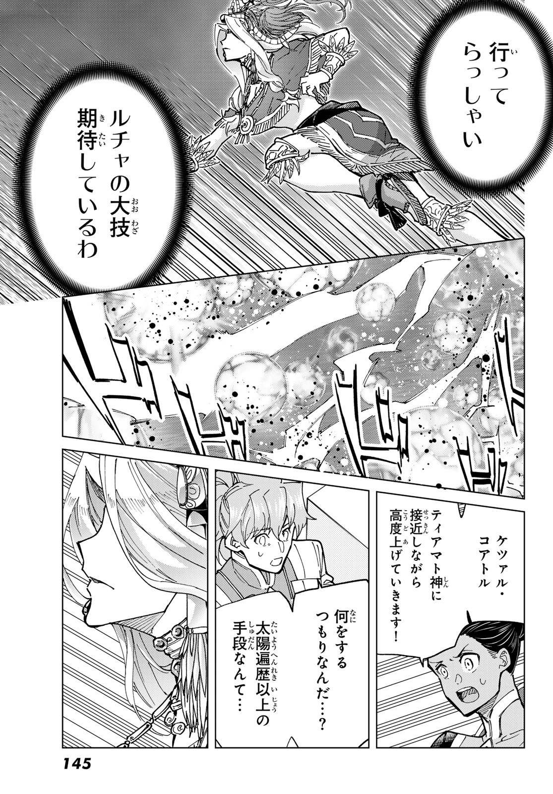 Fate/Grand Order - Turas Realta Chapter 92 25ページ