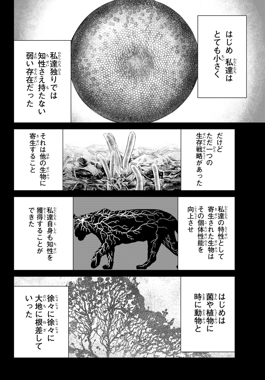 Fate/Grand Order - Turas Realta Chapter 92 26ページ