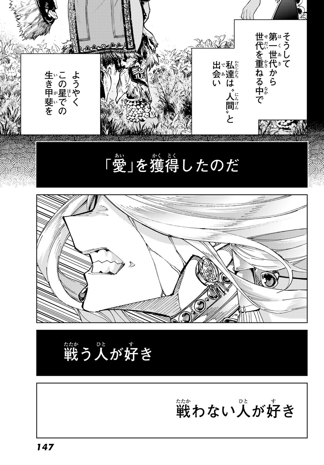 Fate/Grand Order - Turas Realta Chapter 92 27ページ
