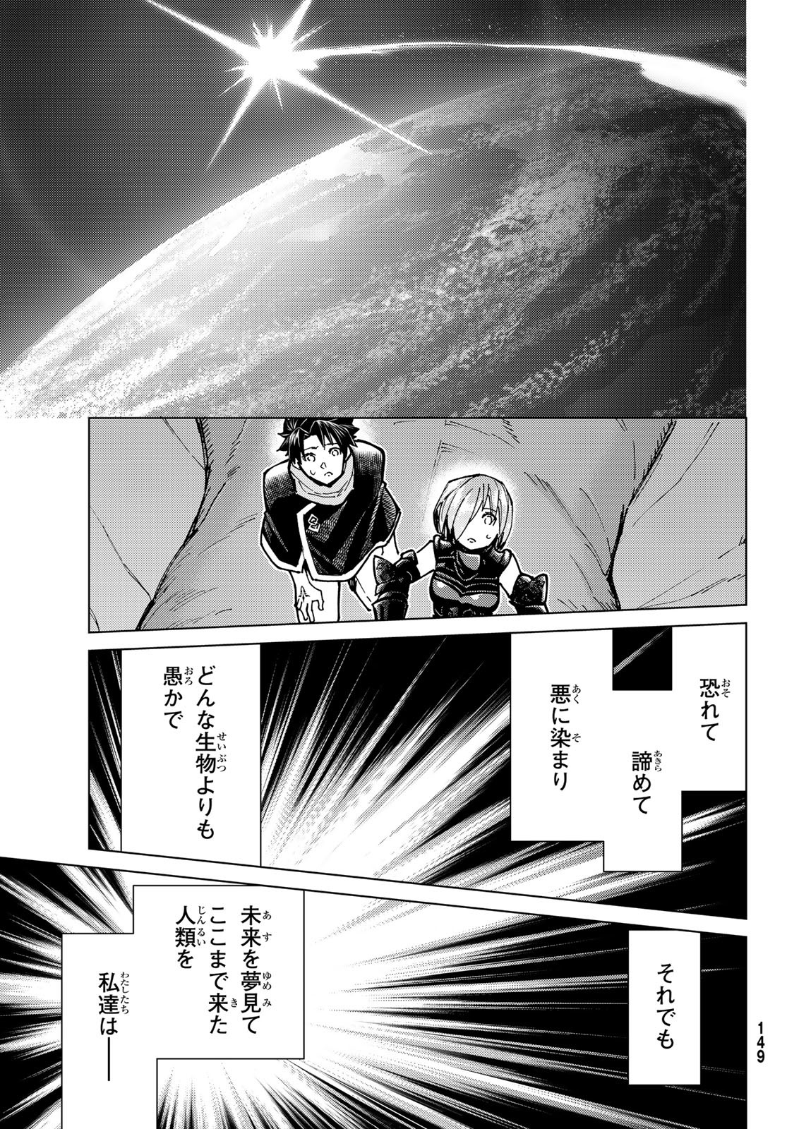 Fate/Grand Order - Turas Realta Chapter 92 29ページ