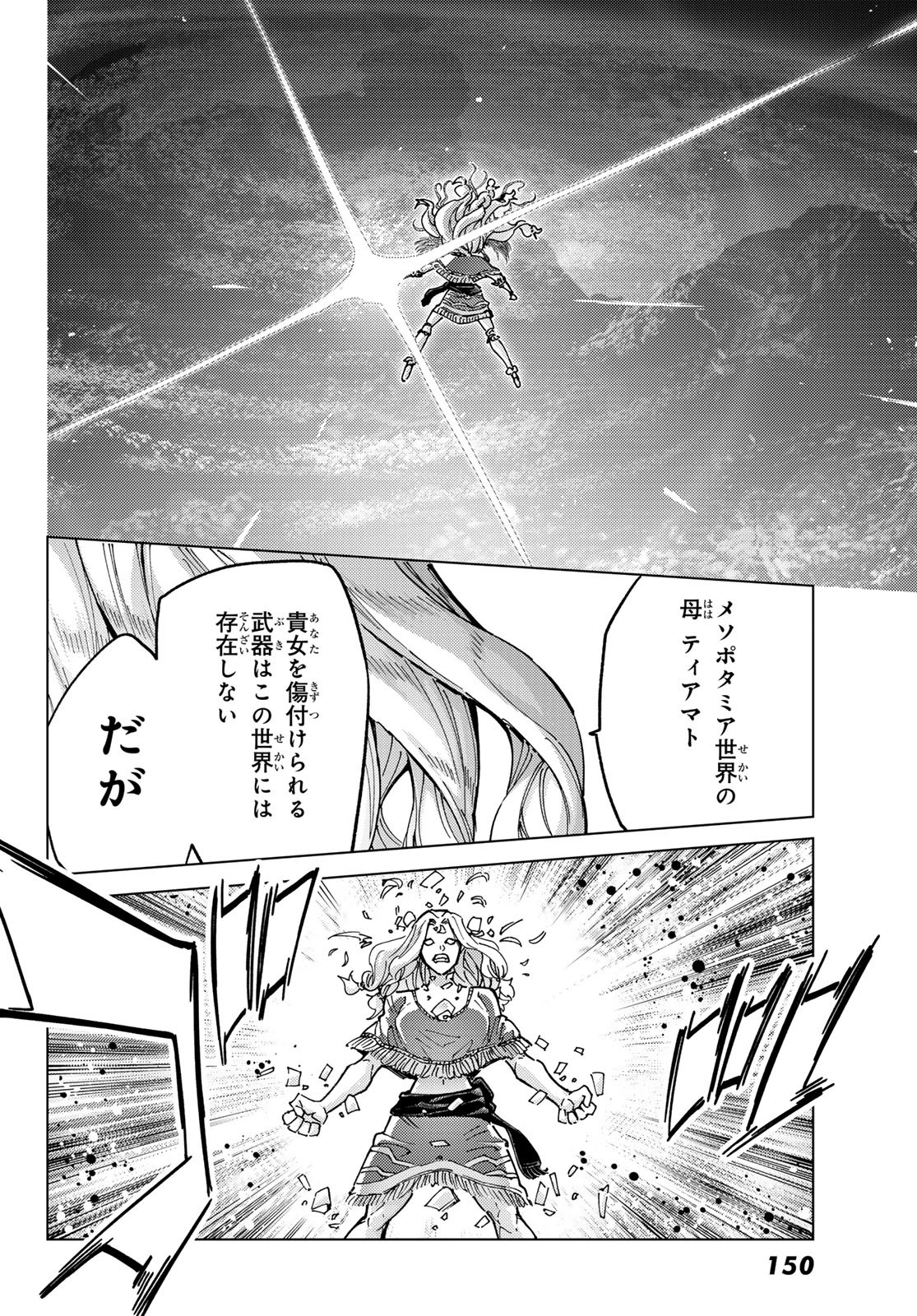 Fate/Grand Order - Turas Realta Chapter 92 30ページ