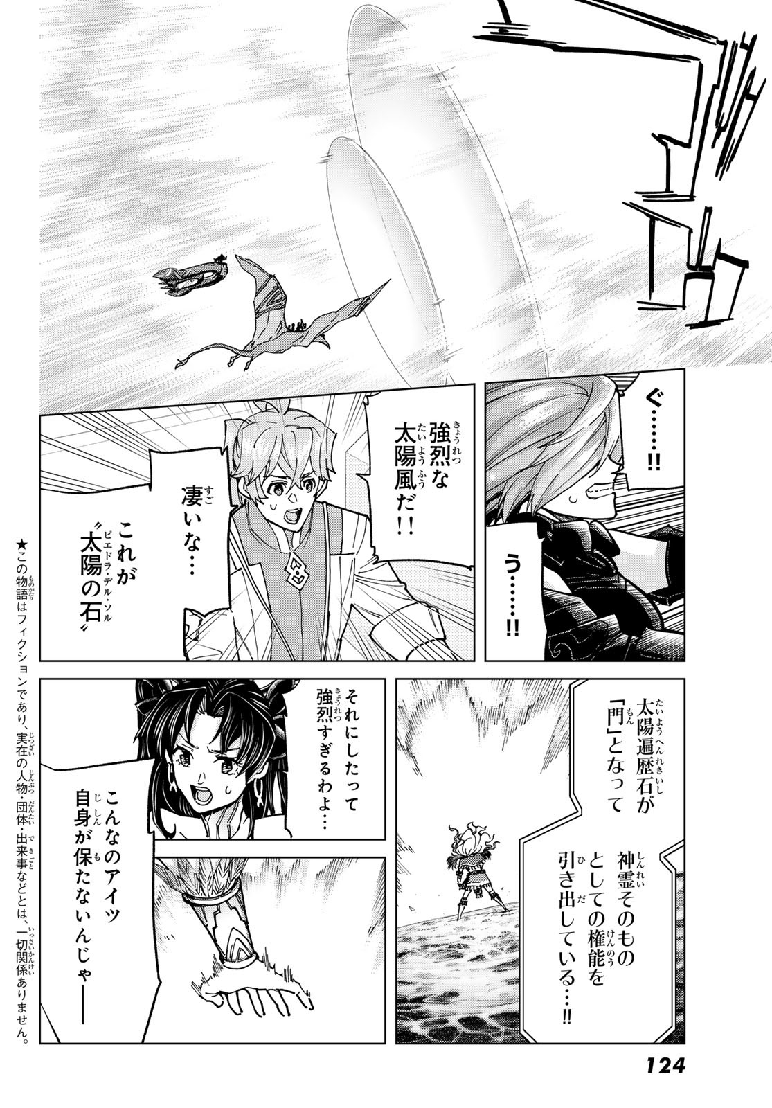 Fate/Grand Order - Turas Realta Chapter 92 4ページ