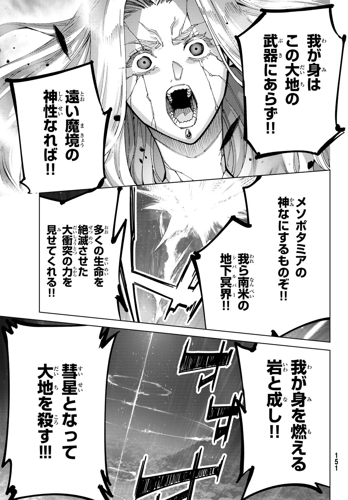 Fate/Grand Order - Turas Realta Chapter 92 31ページ