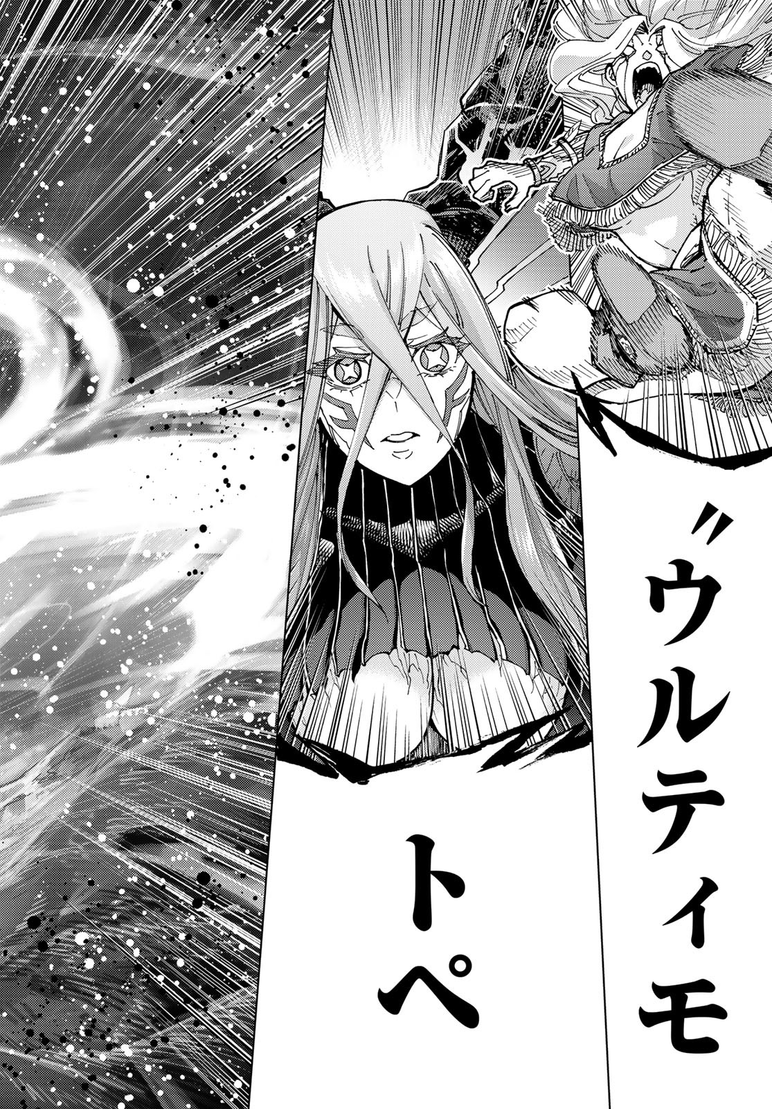 Fate/Grand Order - Turas Realta Chapter 92 32ページ