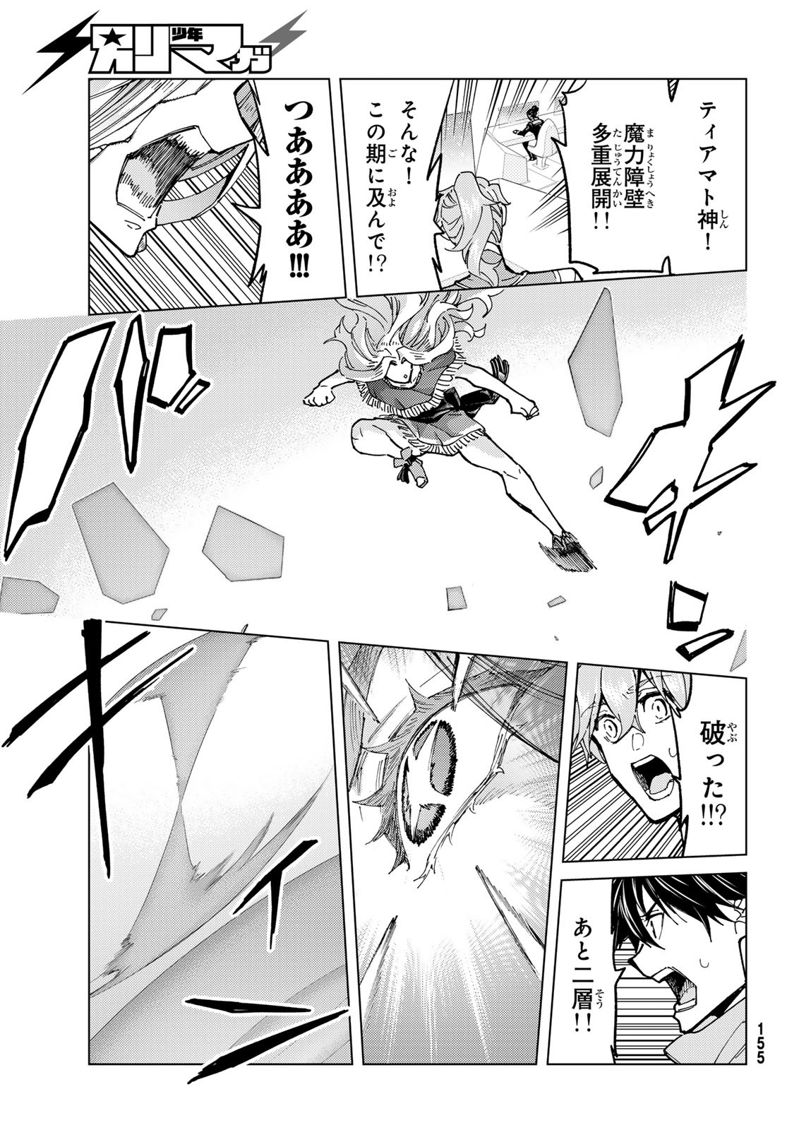 Fate/Grand Order - Turas Realta Chapter 92 35ページ