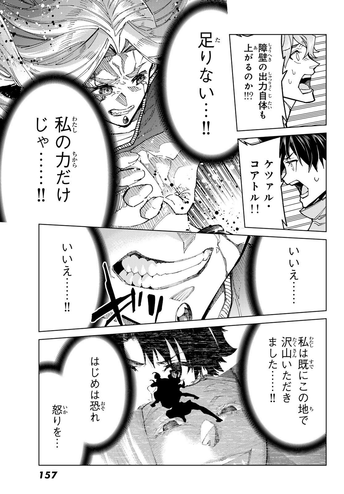 Fate/Grand Order - Turas Realta Chapter 92 37ページ