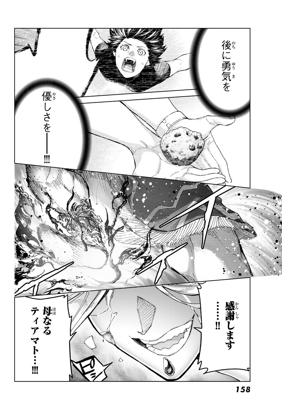 Fate/Grand Order - Turas Realta Chapter 92 38ページ