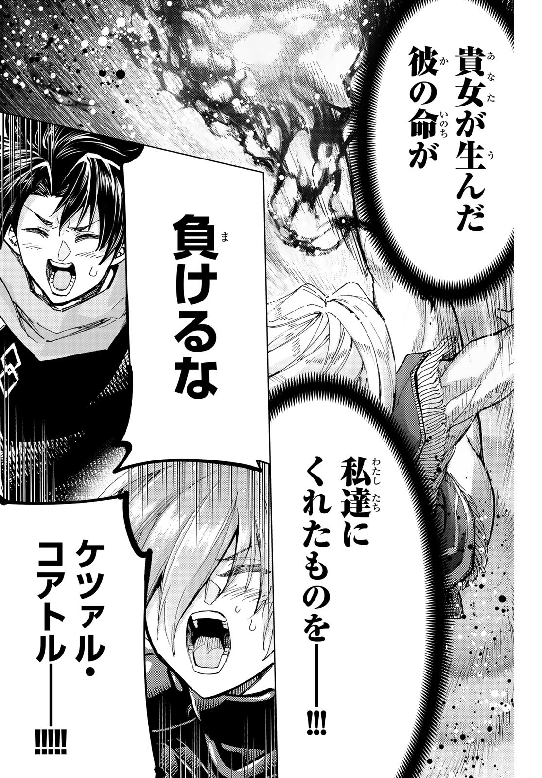 Fate/Grand Order - Turas Realta Chapter 92 39ページ