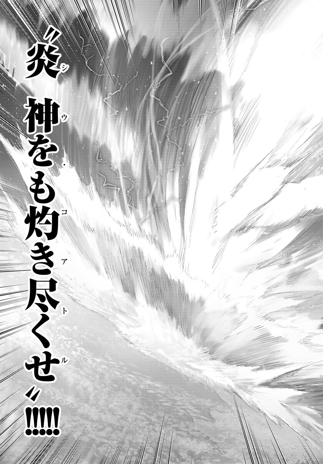 Fate/Grand Order - Turas Realta Chapter 92 41ページ