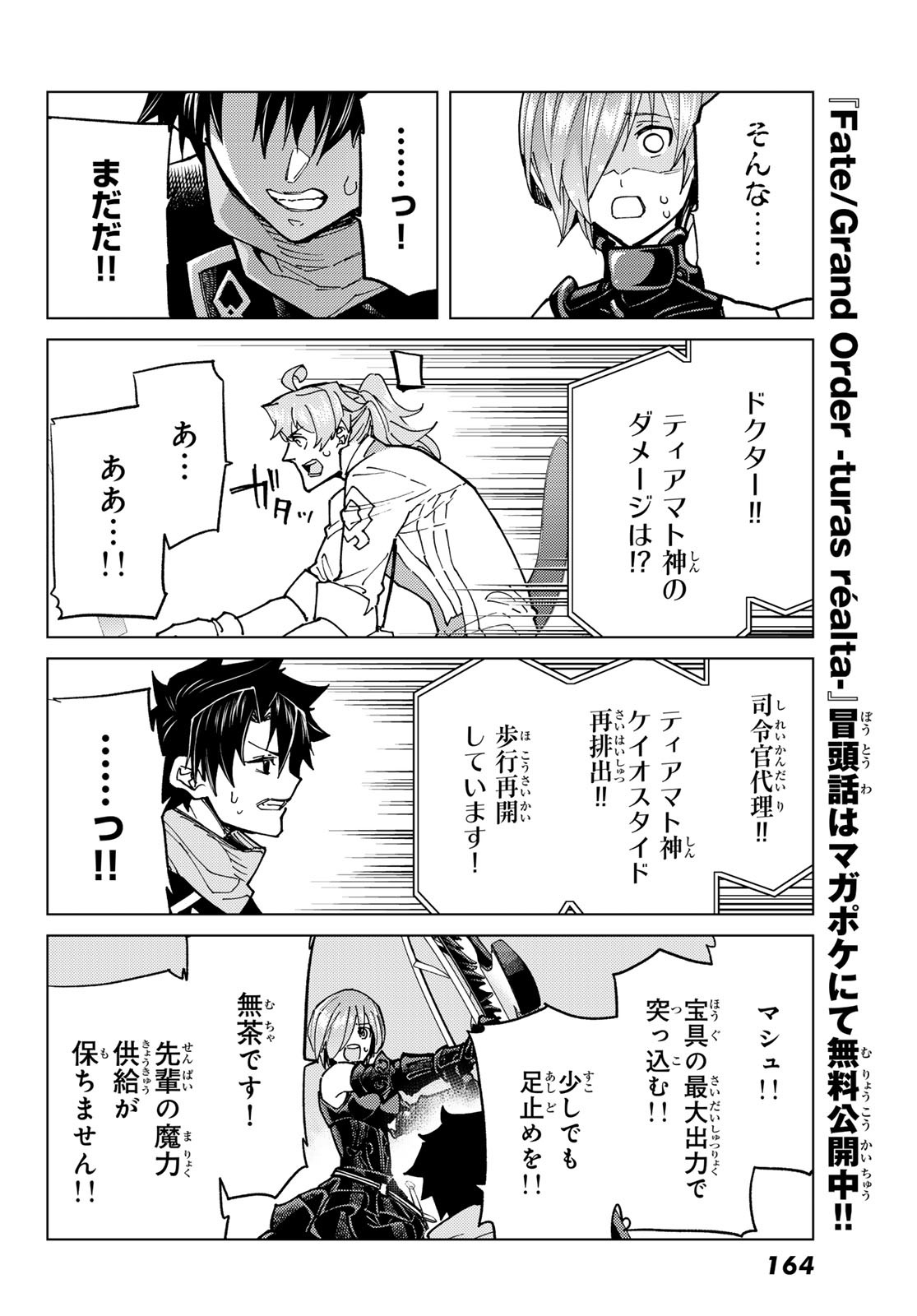 Fate/Grand Order - Turas Realta Chapter 92 44ページ