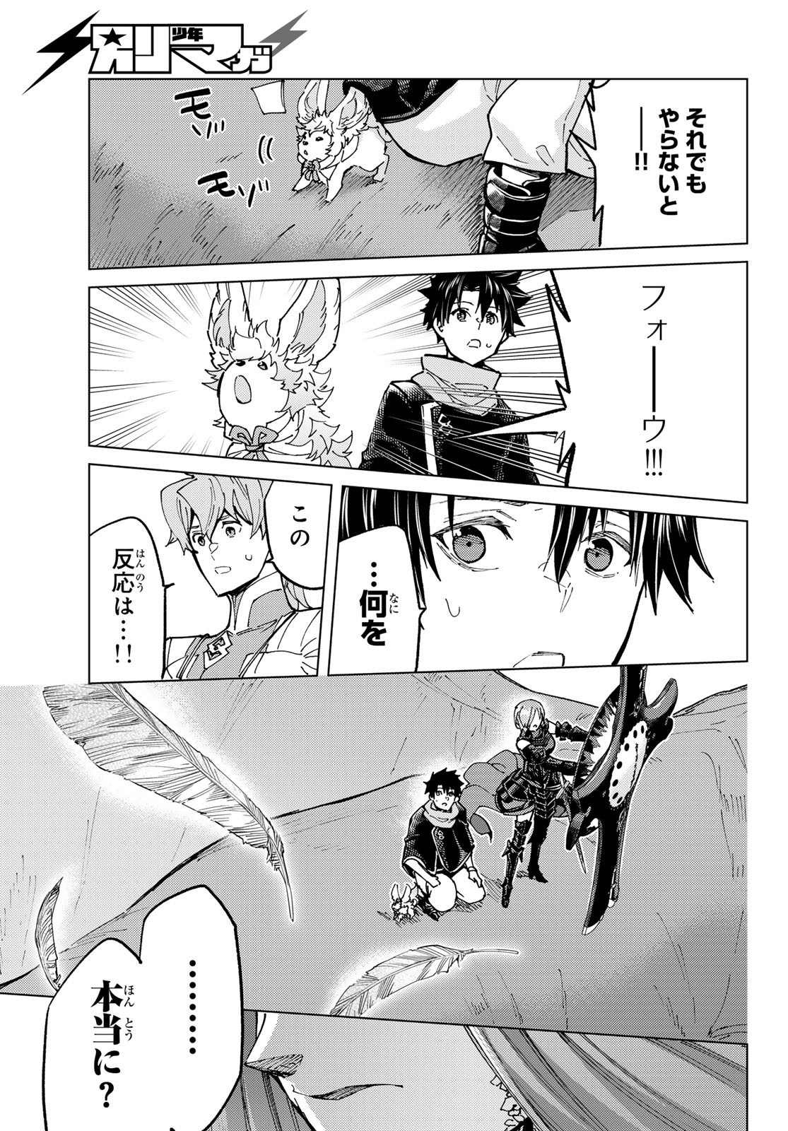 Fate/Grand Order - Turas Realta Chapter 92 45ページ